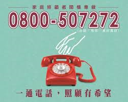 中華民國家庭照顧者關懷總會